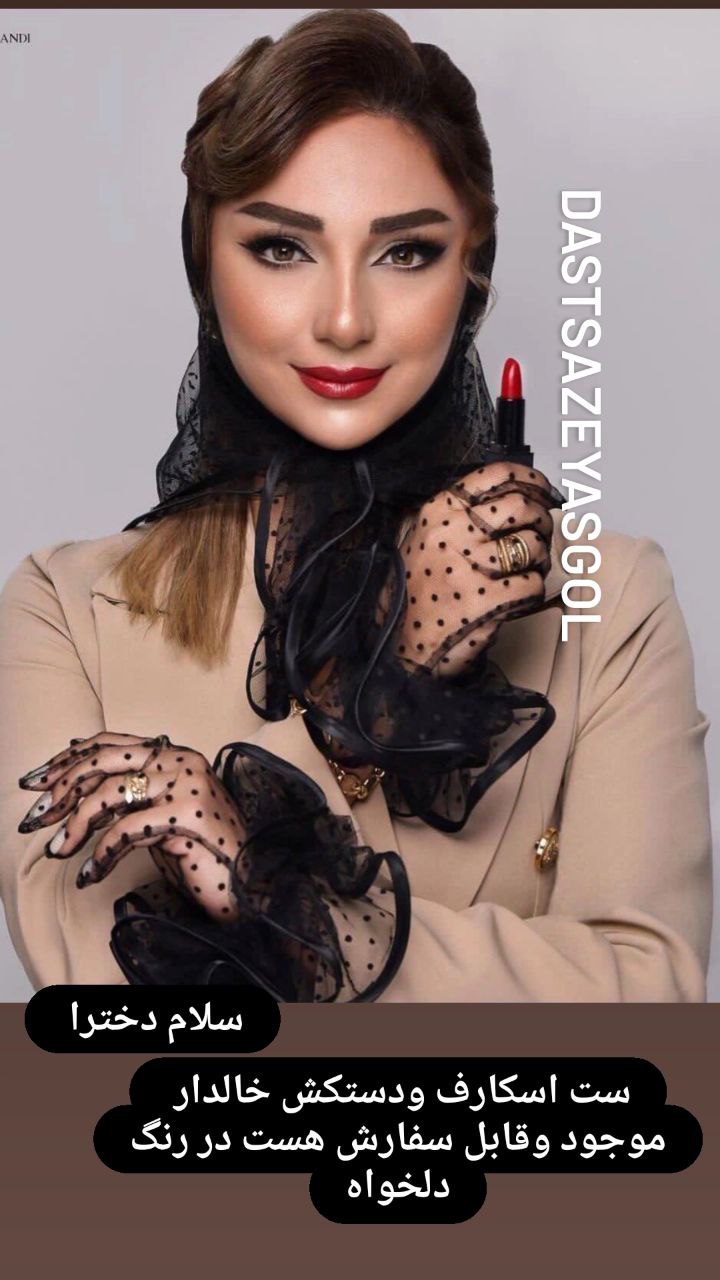 دستکش کوتاه چین‌دار زنانه فری سایز و دست‌دوز با دو مدل تور