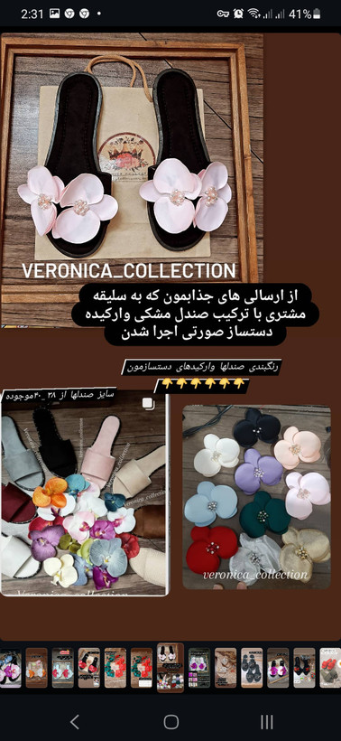 صندل با ارکیده پاچه ای دستساز