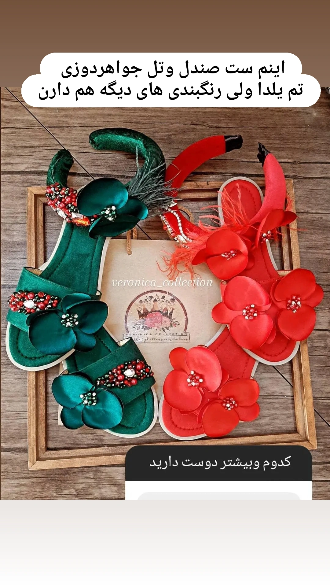 سبز وقرمز با ارکیده پارچه ای