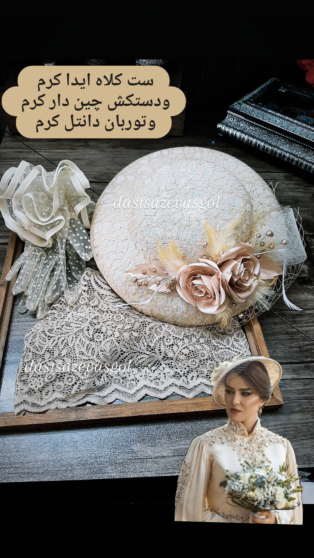 کلاه ایدا توربان دانتل ترک