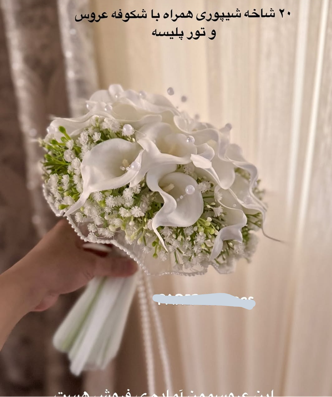 دسته گل شیپوری یا لاله با ترکیب گلهای ژیپسو یا عروس و تور و مروارید