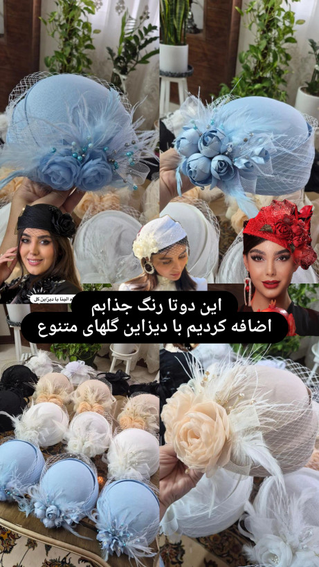 کلاه الینا دوطبقه درجه یک با تزیین گلدار